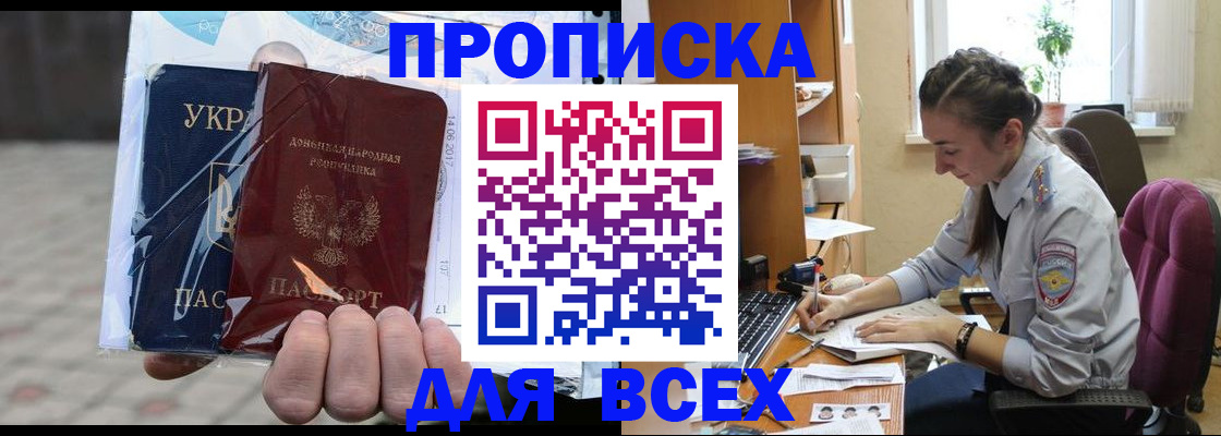 прописка гарантия в Пятигорске